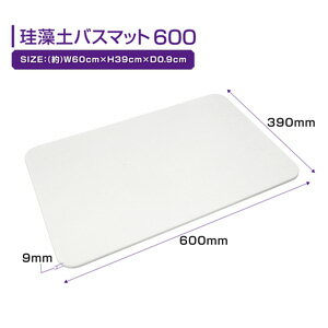 角利産業 SUNDRY 珪藻土 速乾 バスマット 600 00012221