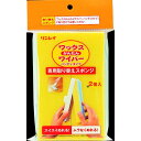 リンレイ ワックスカンタンワイパー 替えスポンジ 2個 1722320