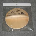 星野工業 F 落しぶた キッチンフレンド 16cm 6843000