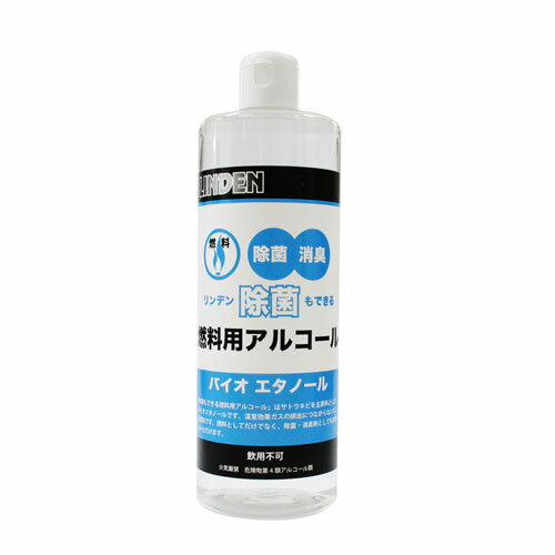 【送料無料】まとめ買い リンデン 除菌もできる燃料用アルコール500ml 12個セット アルコール エタノール 消毒液 除菌 消臭 燃料 日本製