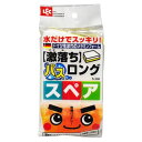 激落ち バスクリーナー ロング スペア S398