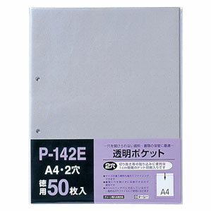 テージー A4透明ポケット 50枚入 P-142E-00 テージー A4透明ポケット 50枚入 P-142E-00