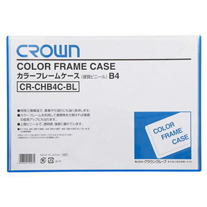 -------------------------------------------------------------- 画像はイメージです。 ※ PC環境により実際の色味や質感と異なって表示される場合がございます。 ※ 部品・パーツなどの一部の商品では本体の商品画像を使用しております。 ※ 製品の仕様・画像・パッケージは、メーカー側から予告なく変更される場合があります。 -------------------------------------------------------------- ■ 入数： 1枚■ 本体色(軸色)： 青■ 規格： B4判■ 内寸： 縦263×横372mm■ 外寸： 縦267×横380mm■ 厚： 0.4mm■ 材質： 硬質塩ビ 【メーカー・ブランド】 クラウン / くらうん / CROWN カードケース / ハードタイプ 【#154】