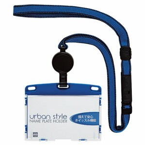 オープン工業 吊り下げ名札 アーバンスタイル リール式 ハード 青 NU-4P-BU