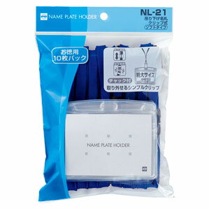オープン工業 吊り下げ名札 クリップ式 ヨコ特大10枚 青 NL-21-BU