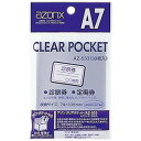 セキセイ アゾン クリアポケット A7 AZ-533-00