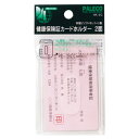 西敬 保険証ホルダー 2面 HK-2C