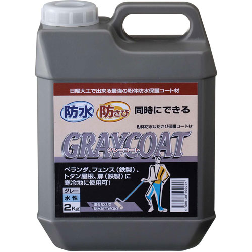 防水・防錆中塗り材 グレーコート 2kg