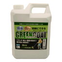 防水・防錆中塗り材 グリーンコート 4kg