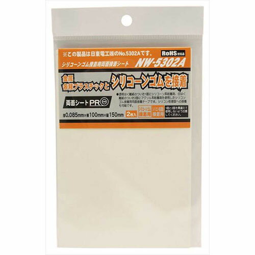 和気産業 WAKI シリコーンゴム接着用両面接着シート 横100mm 縦150mm 2枚 NW-5302A