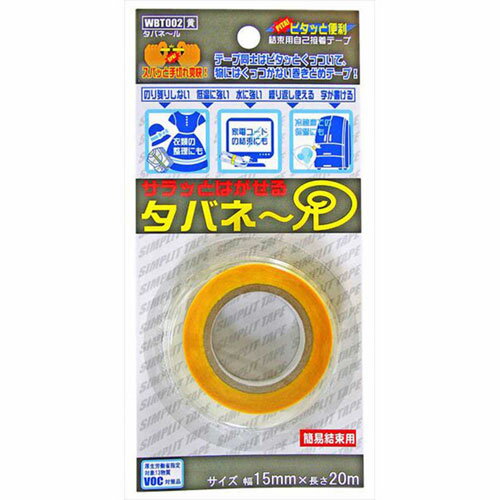 和気産業 WAKI サラッとはがせる タバネール 幅15mm×長さ20m 黄 WBT002