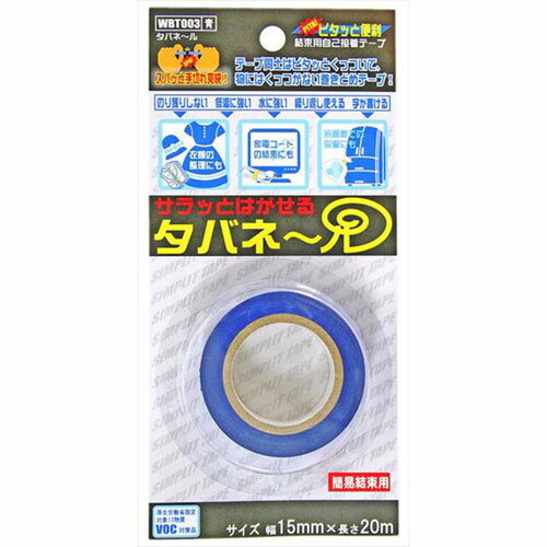 和気産業 WAKI サラッとはがせる タバネール 幅15mm×長さ20m 青 WBT003