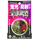 和気産業 WAKI プリズム蛍光反射テープ イエロー AHW052 18mm×0.5m