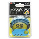 和気産業 WAKI ケーブルロック ブルー IB-116 8138055