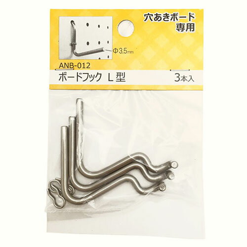 和気産業 WAKI 穴あきボード専用フック L型 3本入 ANB-012 8163800