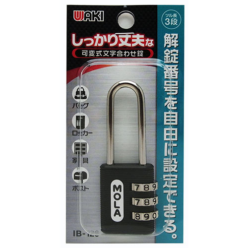和気産業 WAKI しっかり丈夫な可変式文字合わせ錠 25mm ツル長 3段 IB-126 8170900