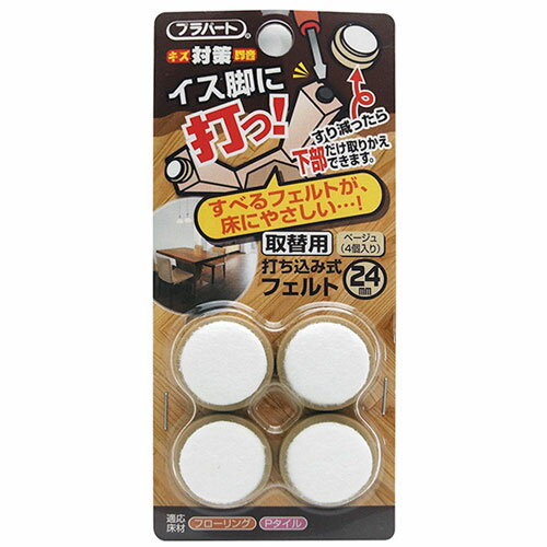 和気産業 WAKI イス脚に打つ! 打ち込み式フェルト取替用 24mm FPK-06 8171700