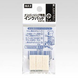 マックス ナンバリング専用インクパッド N−IP10 NR90227