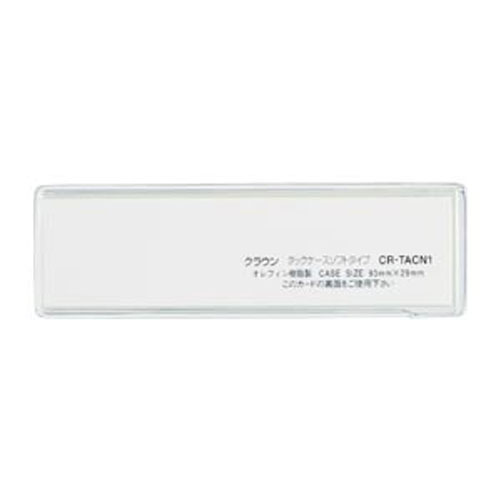 クラウン タックケース ソフトタイプ 10枚入 93×29 CR-TACN1-T