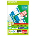 エレコム ELECOM 名刺用紙 クリアカット ホワイト 96枚 MT-JMKE2WN