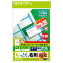 エレコム ELECOM 名刺用紙 速切クリアカット ホワイト 250枚 MT-JMKN2WNNZ