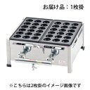 【送料無料】関西式たこ焼器 18穴 1枚掛 13A