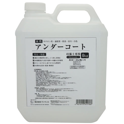 ワンウィル Easy&Color専用 アンダーコート 4Kg