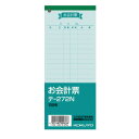 コクヨ お会計票 177×75mm 100枚 テ-272N