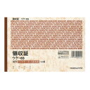 コクヨ BC複写領収証 B6横 3色刷50組 ウケ-65