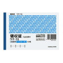 コクヨ BC複写領収証 バックカーボン A6ヨコ型ヨコ書 二色刷り 50組 ウケ-72