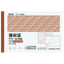 コクヨ NC複写領収証 A6横 2色刷50組 ウケ-676N