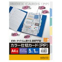 コクヨ カラー仕切カード PP ファイル用 A4縦 5山+扉紙 2穴 1組入 シキ-P20