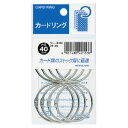 コクヨ カードリング パック入り 0号 内径40mm 8個入 リン-B100