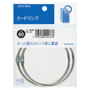 コクヨ カードリング パック入り 30号 内径80mm 2個入 リン-B130