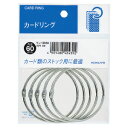 コクヨ カードリング パック入り 50号 内径60mm 5個入 リン-B150