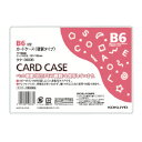 コクヨ カードケース 環境対応 硬質タイプ B6 クケ-3006