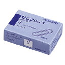 コクヨ ゼムクリップ 小 約100本入 クリ-3-1