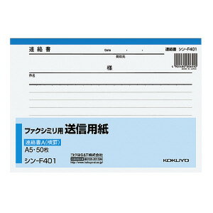 コクヨ ファクシミリ用送信用紙 A5