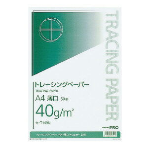 コクヨ ナチュラルトレーシングペーパー薄口 A4 40g平米 50枚入 セ-T149N