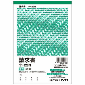 コクヨ 複写簿（カーボン紙必要） 請求書 B6タテ 50組 ウ-22N