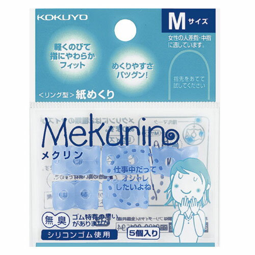 コクヨ リング型紙めくり メクリン Mサイズ 5個入り 透明ブルー メク-21TB