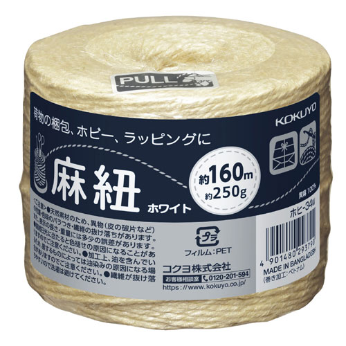 コクヨ 麻紐 ホワイト・ホビー向け ホワイト チーズ巻き 160m ホヒ-34W