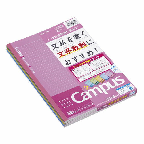 コクヨ 学習罫キャンパス 文書罫 文書が読みやすい 5色パック ノ-F3CBMX5