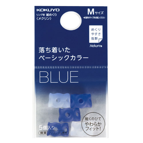 コクヨ リング型紙めくり メクリン ベーシックカラー Mサイズ メク-21DB