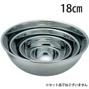 EBM 18-8 ミキシングボール 18cm