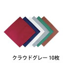 EBM カトラリーケース用ナプキン 10枚入 クラウドグレー 230×230