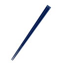 ハイロン 箸 H28 18cm 紺 はし 食洗器対応 カトラリー お箸 食事 飲食 卓上用品 キッチン雑貨 業務用