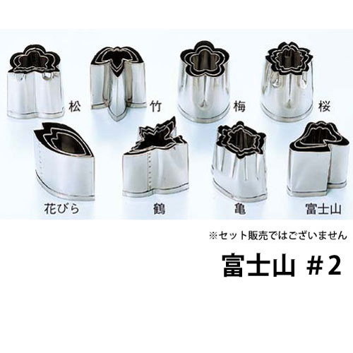 Baskets, Bowls, Trays - EBM 18-8 手造抜型 春 富士山 #2