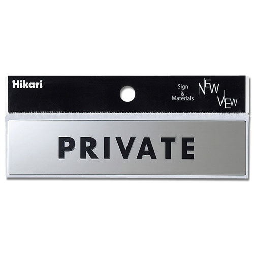 光 金属サイン PRIVATE KS138-3 光 金属サイン PRIVATE KS138-3