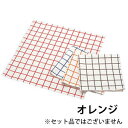 EBM キャンパス厚手 チェックナプキン オレンジ 450×450